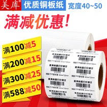 Beauty Library tiao ma zhi 40*20 double copper plate paper label 10 15 30 40 45 50 60 70