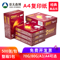 Asia Pacific Senbo Classic High Pinto Music Series A4 A3 70g 80g copy paper white paper office paper whole box one pack wholesale 500 sheets per pack