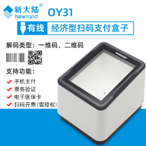 New World QR code barcode scanner NLS-FR20 FR40 OY31 electronic social security card WeChat Alipay Box cashier collection scanning gun platform mobile phone scanner barcode payment