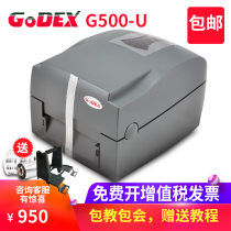 GODEX Kecheng G500-U barcode printer jewelry label tag washing label sticker surface single printer ribbon line number clothing tag Black Label paper electronic face single Express single printing