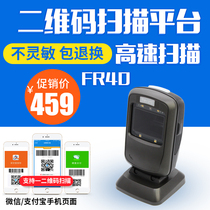 New World newland QR code scanner FR40 supermarket cashier agricultural materials store pesticide clothing store QR code traceability mobile phone payment code scanner desktop code reader box