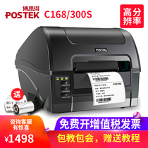 Bo Side barcode printer C168 300s ribbon thermal label self-adhesive jewelry telecommunications cable Express face sheet certificate fixed asset tag wash Mark Boss
