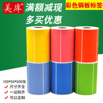 American Library color bar code Paper 100*50 32 25 40 50 60 80 150 copper plate dyeing adhesive label paper yellow red green powder sky blue orange brown custom label paper