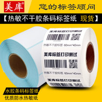 Thermal self-adhesive bar code electronic scale paper consumables self-adhesive label printing paper beauty library 60 * 40mm * 800