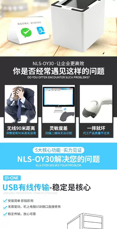 Máy quét mã vạch mã QR thế giới mới NLS-OY30 quét mã hóa đơn WeChat Alipay quét mã hộp súng thu ngân nhận tiền hai lần quét mã quét quét nền tảng mã quét - Thiết bị mua / quét mã vạch