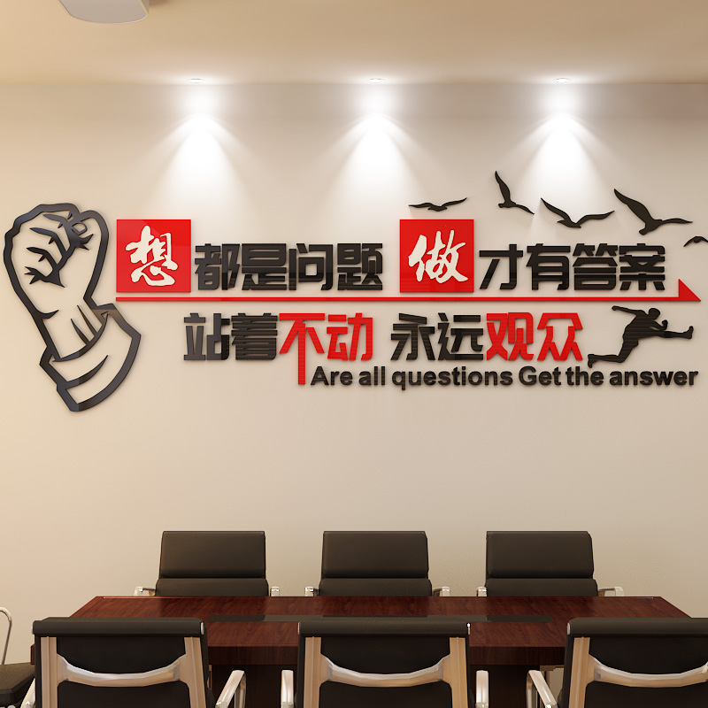 Intermediary advertising office wall decoration motivational text inspirational slogan company corporate culture wall stickers