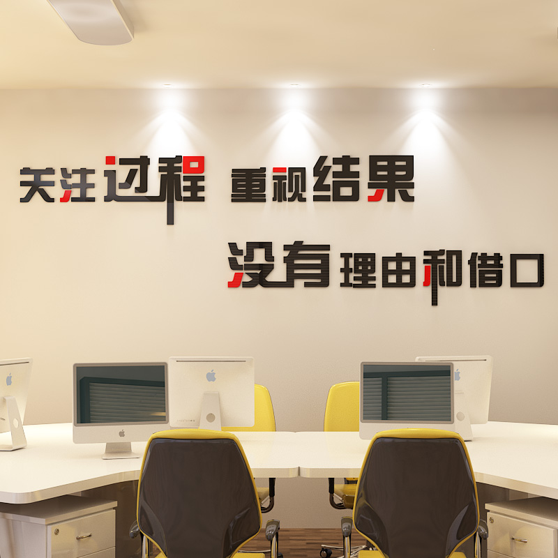 Company Cultural Wall layout Meeting Room Office wall decoration 3D stereo wall attachment team motivation slogan