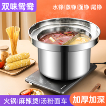 Stainless steel pot yuan yang guo soup porridge water Zheng steamed Zheng surface Zheng soup furnace dedicated tank zhu mian guo commercial