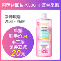 Completely non-spicy eye Polish Bielenda Rosehip Oil Makeup Remover Water Oil Makeup Remover 500ml