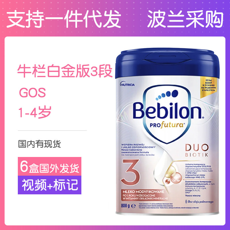 Polish greedy cat bebilon Papillon Dutch bullpen platinum version milk powder 3 segments 4 segments 800G canned 6 cans in stock