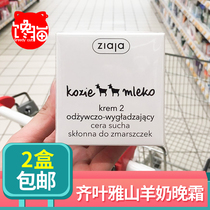 POLISH NATIVE ZIAJA GOAT MILK DEEP MOISTURIZING NIGHT CREAM CREAM 50ML