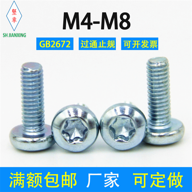 Plum screw disc head 8 8 Class environmentally-friendly galvanized carbon steel GB2672 national standard M3M4M5M6M8 anti-theft machine screws