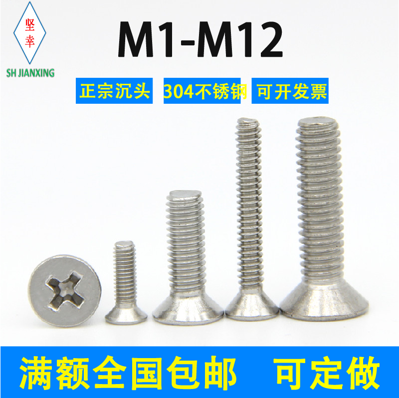 304 stainless steel cross countersunk head screw GB819 new standard national standard M2M2 5M3M4M5M6M8M10M12