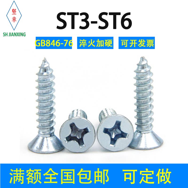 Plus hard galvanized cross countersunk head self-tapping screw ST2 2 2 9 3 5 4 2 4 8 5 5 6 3 environmentally friendly