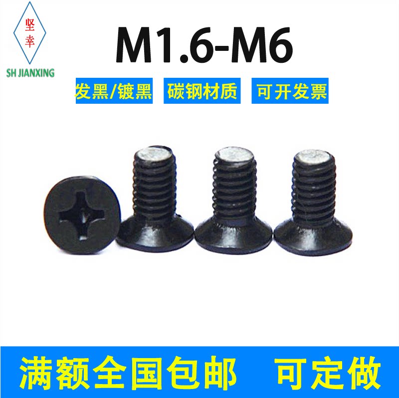 KM black cross sunk head screw GB819 plated black zinc M1 6M2M2 5M3M4M5M6 national scale iron head