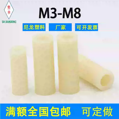 Isolation column plastic nylon hollow column inner hole M6 * outer diameter 9*3 4 5 6 8 10-30 spot support column