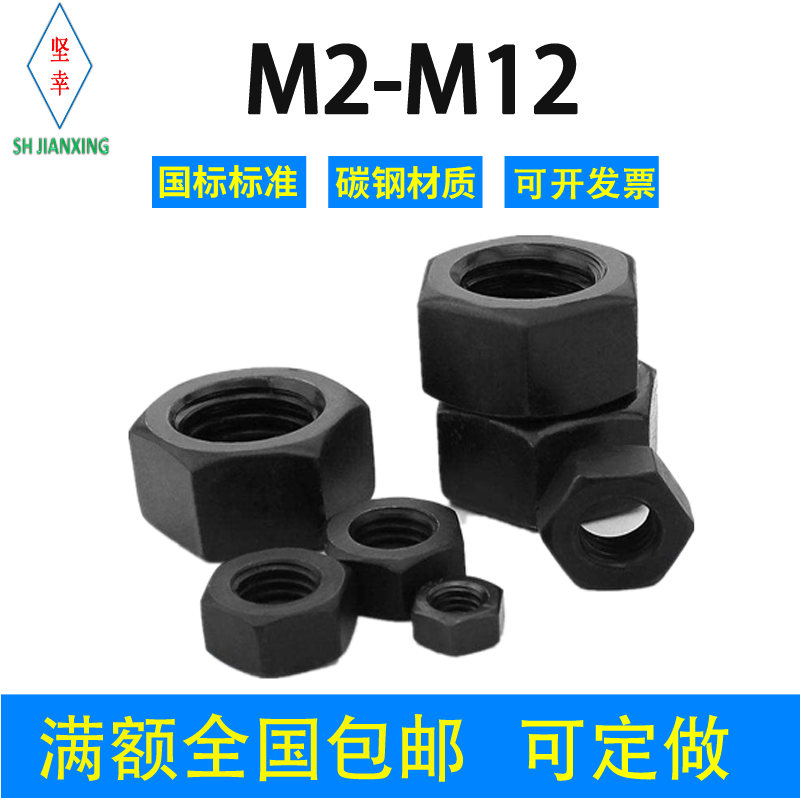 Black nut plated black zinc hexagonal nut screw cap M2M2 5M3M4M5M6M8M10 carbon steel hexagonal nut