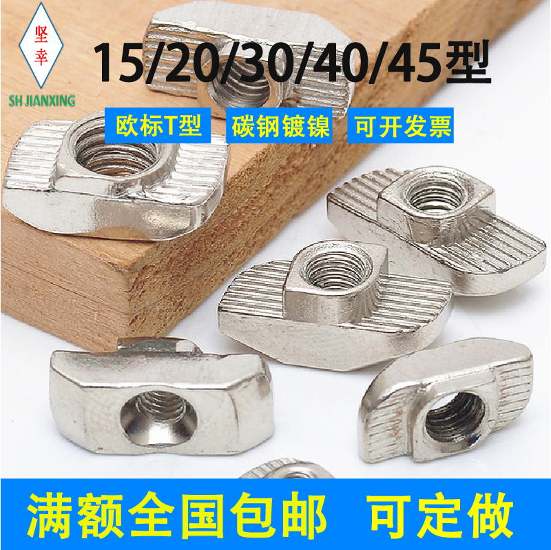 EuroPSA type nut block aluminium extrusion material with 15 20 20 40 30 45 45 type M3-M4-M5-M6-M8 hammer boat shape