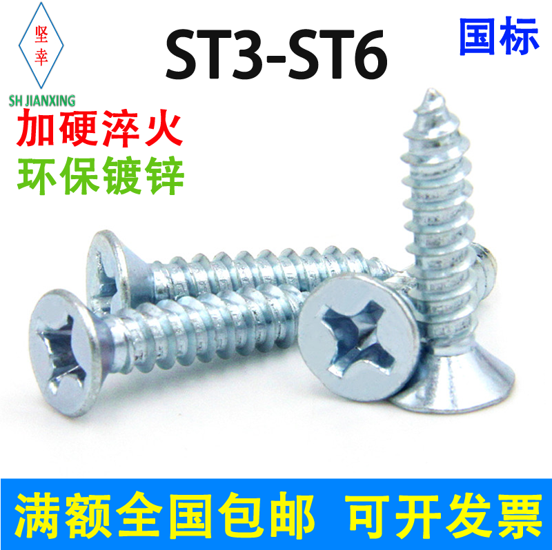 Plus Hard Cross Sink Self tapping screw galvanized GB846 national standard ST3 4 5 6 iron flat head wood screw KA