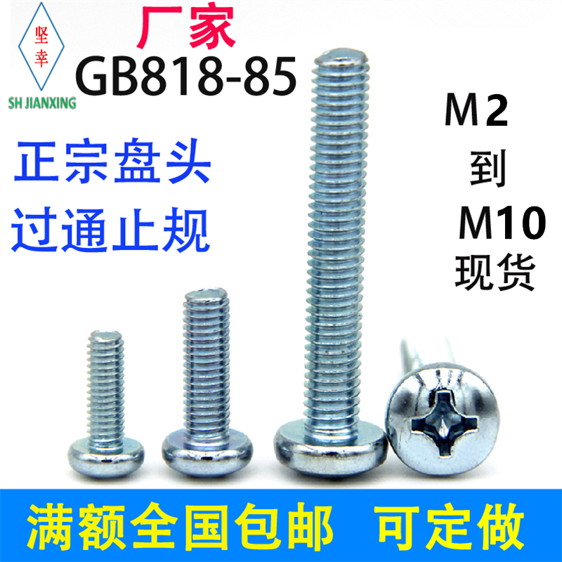 Environmental protection galvanized cross pan head screw 4 8 grade GB818 national standard 2M2 5M3M4M5M6M8M10 large round head