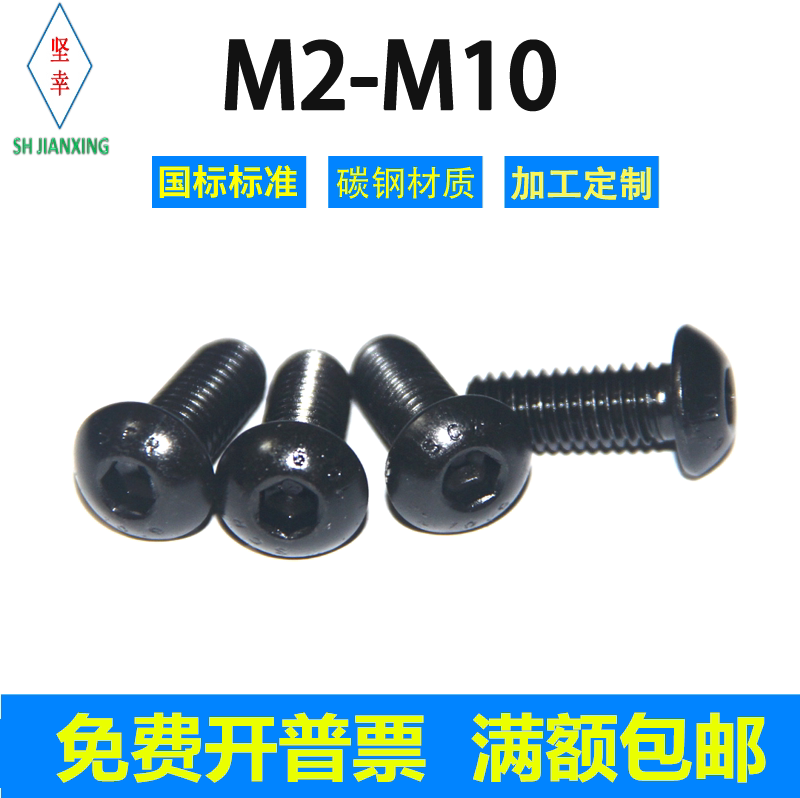 10 9 grade black inner hexagonal round head bolt M6 8 10 12 carbon steel disc head round cup screw high strength
