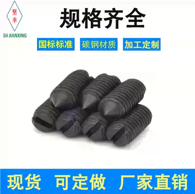 One-character tightening screw GB71 Black slotting tightening national standard M1 6M2M2 5-M10 carbon steel headless machine meter