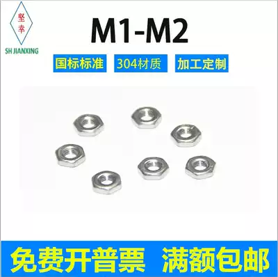 Nut 304 stainless steel small NUT national standard M1M1 2M1 4M1 6M2 hexagon nut