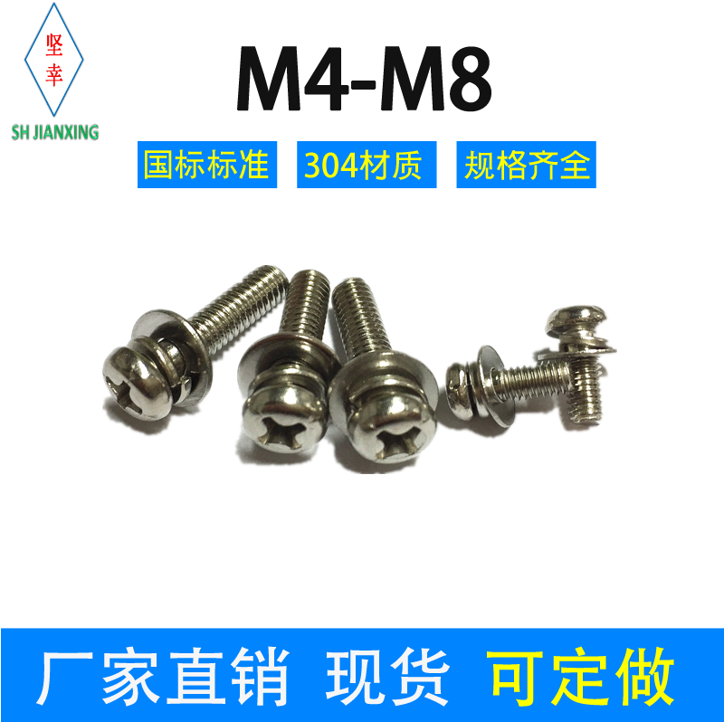 Three combination screw cross disk head 304 stainless steel GB9074.4 national standard M2M2.5M3M4M5M6