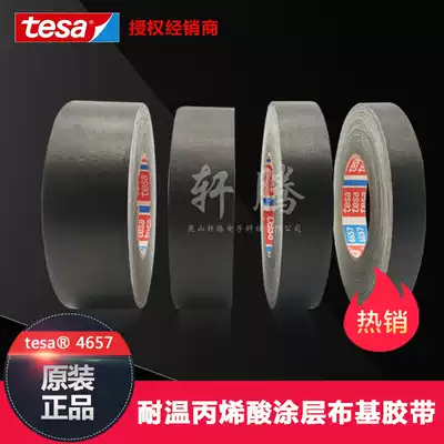 Black TESA4657 cloth tape black Dessa 4657 black high temperature resistant cloth tape 50mm * 50m