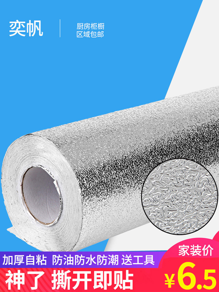 Self-adhesive waterproof kitchen oil-proof sticker Anti-high temperature resistant whole cabinet fume wall sticker Moisture-proof aluminum foil tinfoil thickened