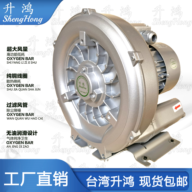 Taiwan Shenghong EHS-329 high pressure fan 0 75KW vortex air pump 380V aluminum alloy vacuum pump negative pressure