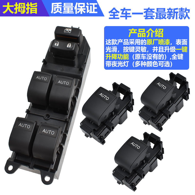 Toyota凯美瑞/汉兰达/雅力士/RAV4荣放玻璃升降器开关升级,车窗按键总成换新指南!🚗 -车载自动升窗器-淘宝好物网