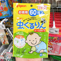 Japanese baby baby mosquito repellent stickers newborn baby children pregnant women anti mosquito plant essential oil 60 pieces Outdoor