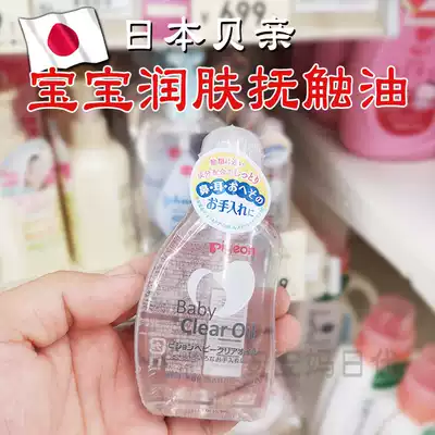 Japan imported Pigeon baby massage oil touch oil baby baby plant skin care