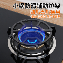 Gas Oven Accessories Gas Cooker Holder Non-slip Small Pan Rack 45 Paws Universal Oven Rack Frying Pan Milk Pan Auxiliary Shelf