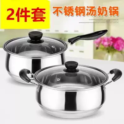 2-piece pot set combination milk soup pot stainless steel hot milk multi-purpose cooker induction cooker universal household small pot
