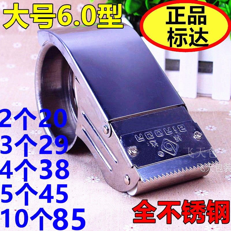 Large number stainless steel transparent adhesive tape cutter 6cm width lengthened thick packers adhesive tape paper cloth clip machine seal case