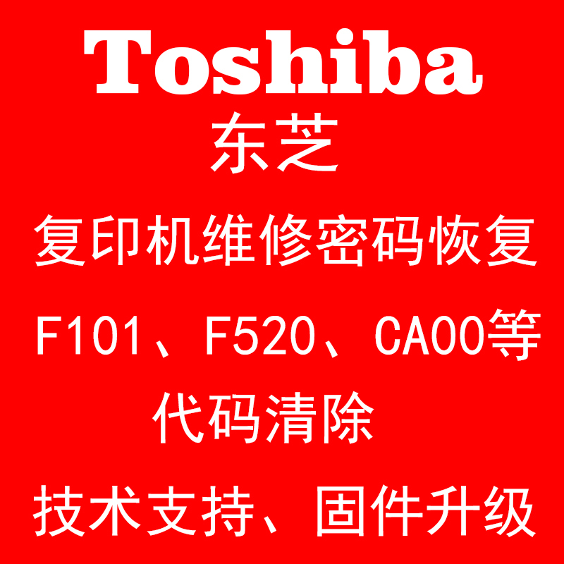 Toshiba Copier Lenovo Copier Repair Password Recovery Firmware Upgrade Code Clearing F101F520Ca00