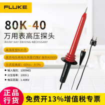 FLUKE High Voltage Probe 80k-6 80k-15 80k-40 Multimeter High Voltage Probe Attenuator