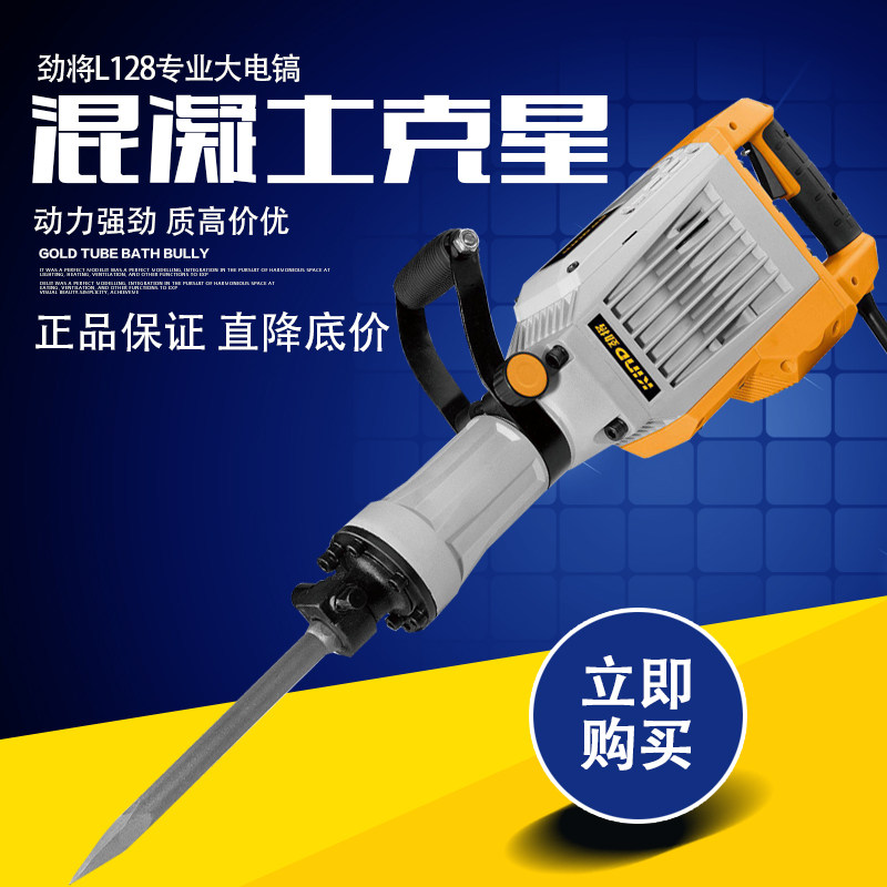 Jinjiang L128 large electric pick Hand-held industrial grade high-power single-use electric pick through the wall to break the stone and chisel concrete