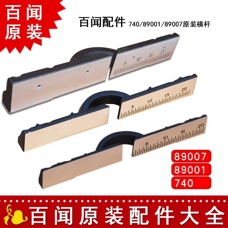 Baiwen and the world 740 89001 89007 original crossbar baffle patron Baiwen 10 inch 255 original accessories