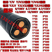 National standard high voltage cable YJV22-8 7 15KV 3 core 50 70 95 120 185 240 300 copper 10KV