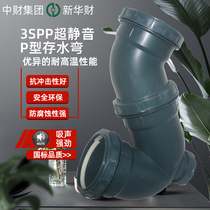 High temperature resistant polypropylene thickened Caijing PP ultra silent drainage elbow pipe hoop change diameter three-way water trap