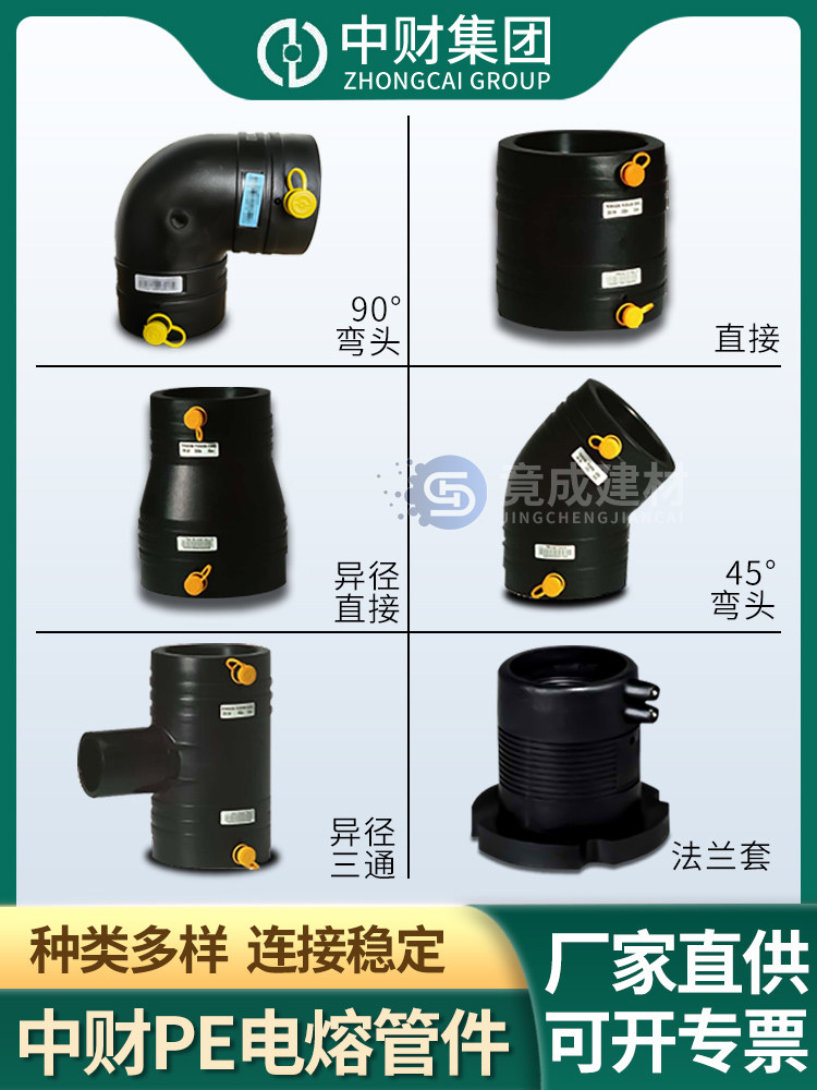 Thickened Zhongcai PE electrofusion direct joint sleeve hot melt pipe hoop steel wire skeleton flange reducing elbow