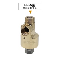  H-type rotary joint HS-G-type rotary joint HS water rotary joint Water copper rotary joint Copper 4 points--2 inches