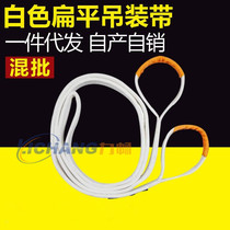White flat hoisting belt two-head buckle sling lifting sling industrial sling trailer belt pickling flat sling