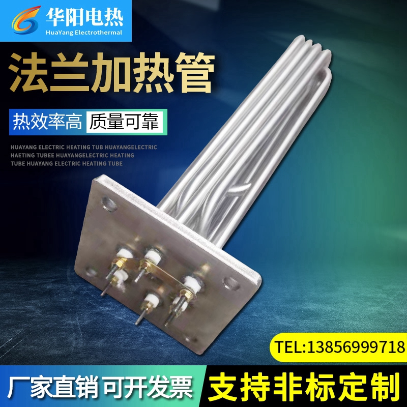 Flange-type die-temperature machine heating tube electric heating tube water tank boiler Kettle Boiler steam scalding machine heating tube 6KW9KW12KW