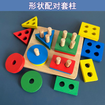 Montessori Monte Geometric Shapes Pairing Building Blocks Cognitive Toys 1-3-year-old baby Early education Puzzle Four Sets