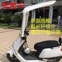 Pre-Sale new electric car canopy motorcycle windshield sunshade 7-shaped parasol L-type awning electric car windshield