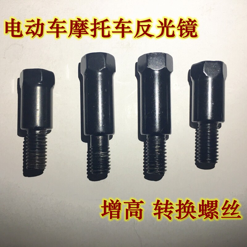 Electric vehicle reflecting mirror heightening screw 8mm positive wire conversion screw locomotive rear mirror plus high switching anti-wire
